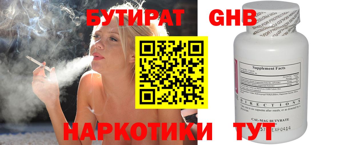Бутират бутик Сыктывкар
