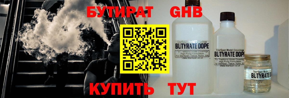 Сыктывкар  БУТИРАТ вода  Вход с VPN 