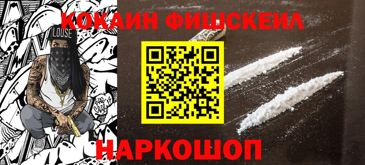 Сыктывкар  КОКАИН Колумбийский  что такое   Cocaine FishScale  Вход с VPN  КОКАИН 