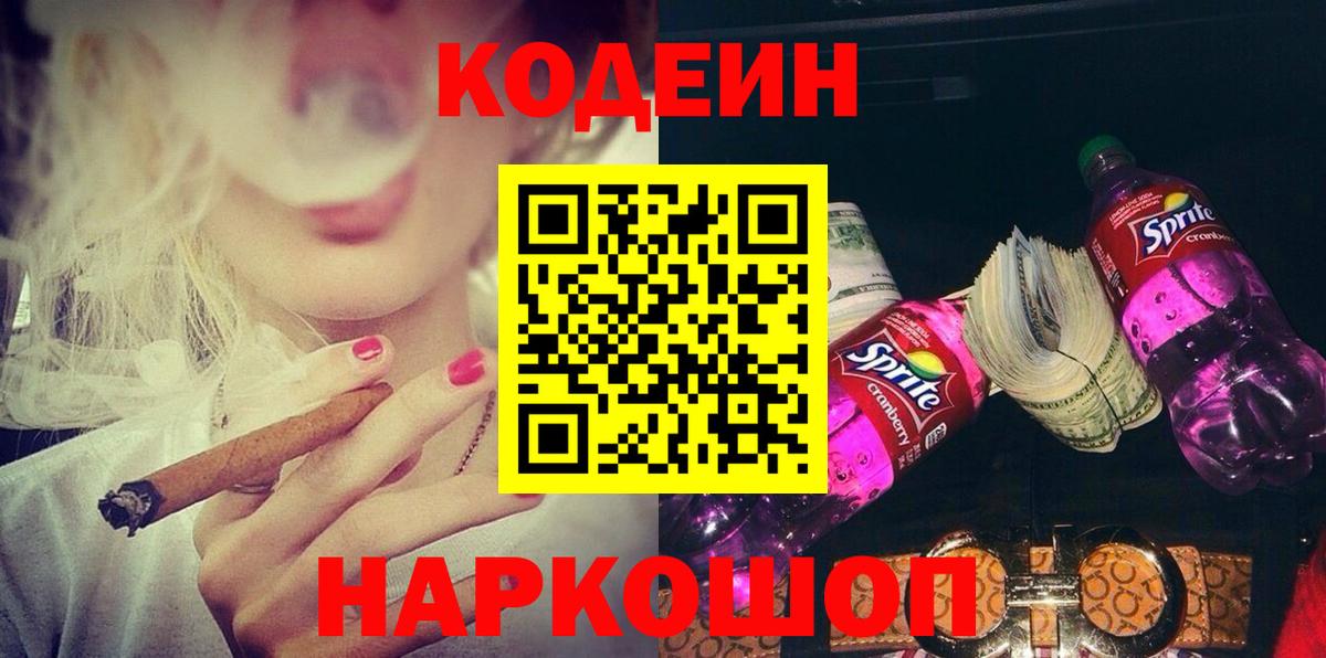 Кодеиновый сироп Lean напиток Lean (лин) Сыктывкар