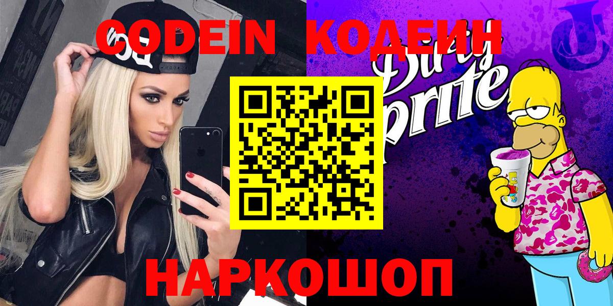 Сыктывкар  Codein напиток Lean (лин)  Вход с VPN  Codein напиток Lean (лин) 