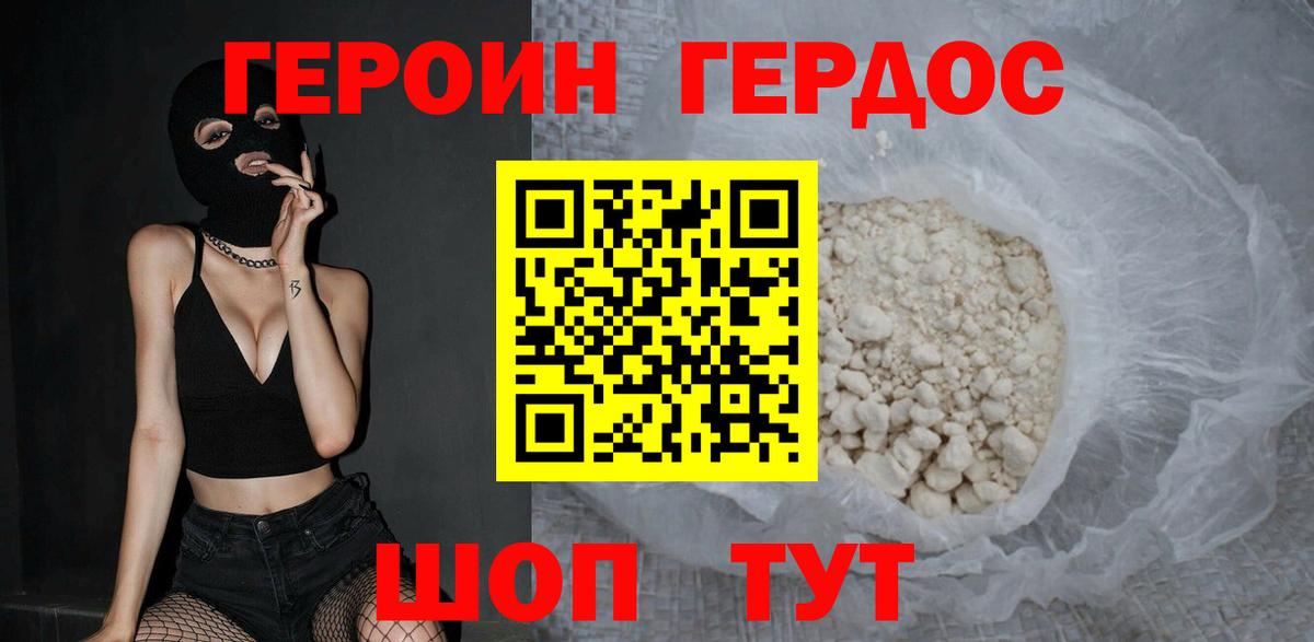 ГЕРОИН Heroin  Вход с VPN  Героин  Сыктывкар 