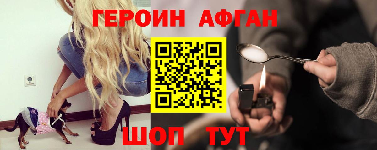 Героин Афган Сыктывкар